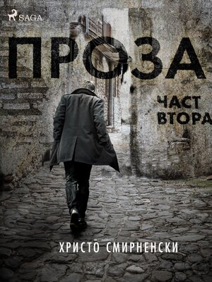 cover image of Проза, Част Втора